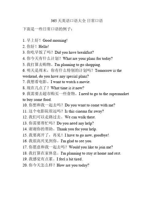 365天英语口语大全 日常口语