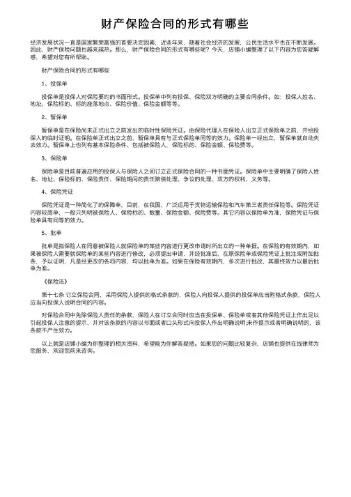 财产保险合同的形式有哪些