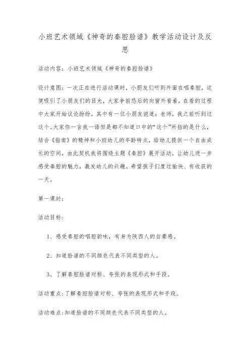 小班艺术领域《神奇的秦腔脸谱》教学活动设计及反思