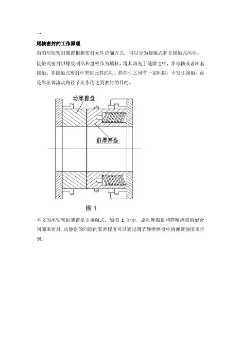 浅析内河船舶尾轴密封故障及维修