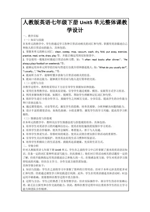 人教版英语七年级下册Unit5单元整体课教学设计