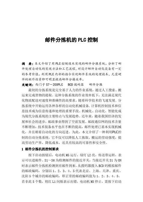 PLC实现-邮件分拣机的控制
