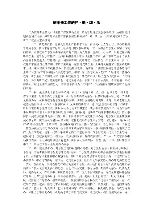 班主任工作的严