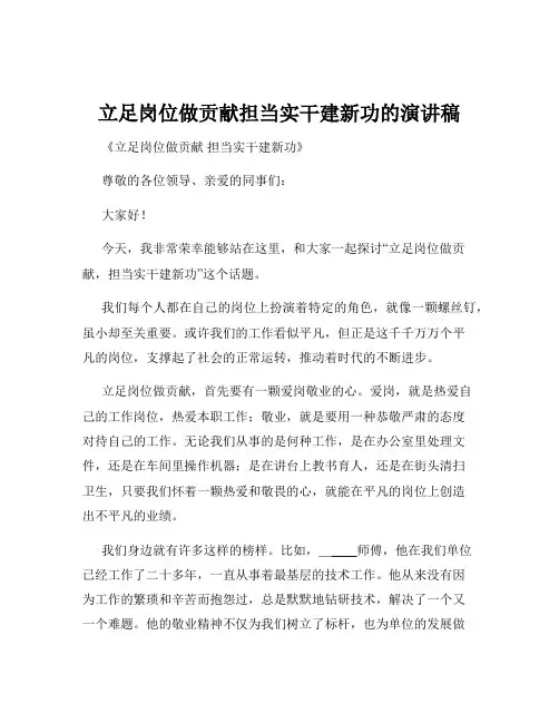立足岗位做贡献担当实干建新功的演讲稿