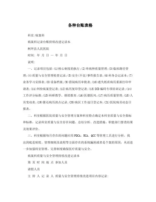 各种台账表格