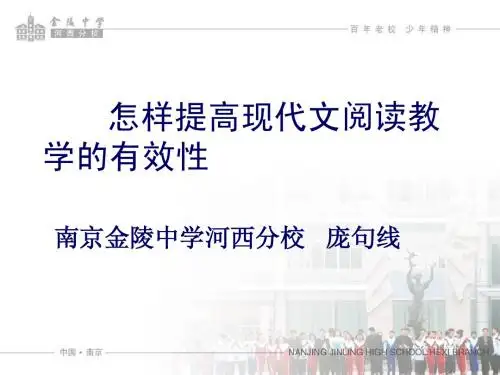怎样提高现代文阅读教学的有效性