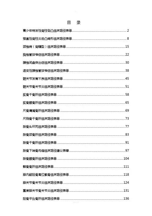 骨科临床路径表单汇总