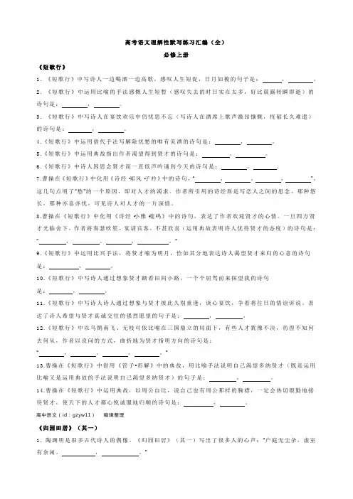高考语文理解性默写练习汇编(全)