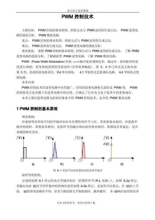 PWM控制原理