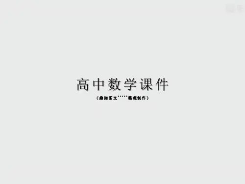 人教A版高中数学必修三课件1.2.1输入语句、输出语句和赋值语句2.pptx