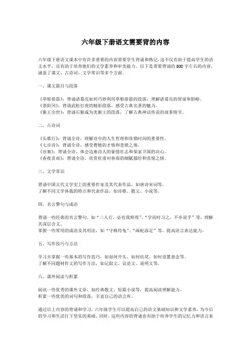 六年级下册语文需要背的内容