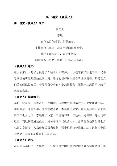 高一语文《虞美人》