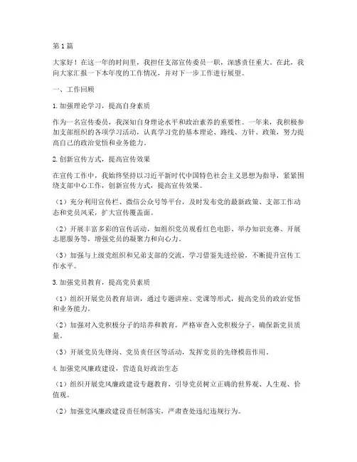 支部宣传委员年终述职(3篇)