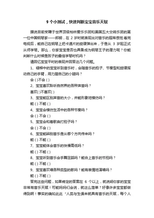 9个小测试，快速判断宝宝音乐天赋