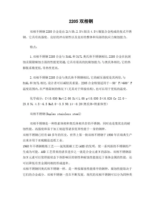 2205双相钢