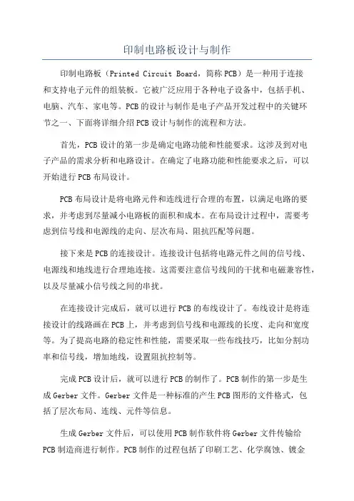 印制电路板设计与制作