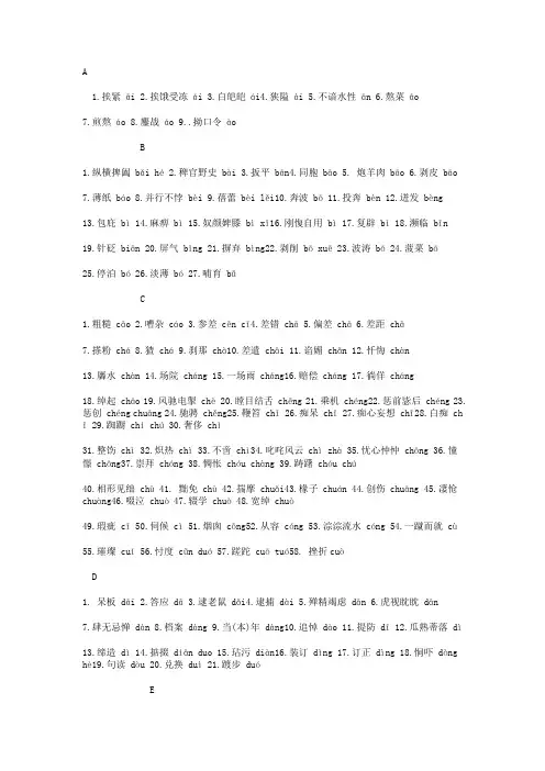 汉字拼音常见错误