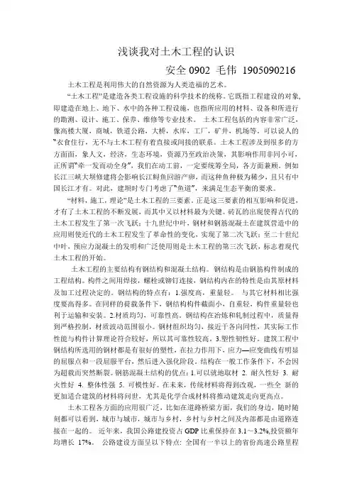 浅谈我对土木工程的认识