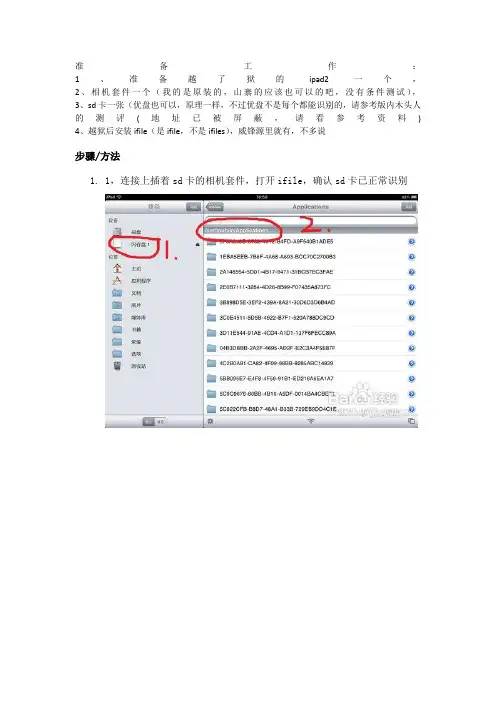 教你如何使用ipad的小窍门,把里面的资料互相转移