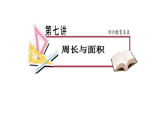 (完整版)四年级奥数周长与面积