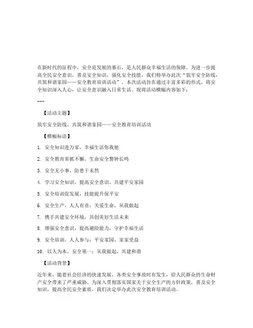 关于安全教育培训横幅