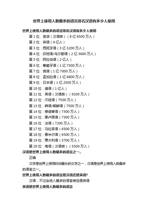 世界上使用人数最多的语言排名汉语有多少人使用