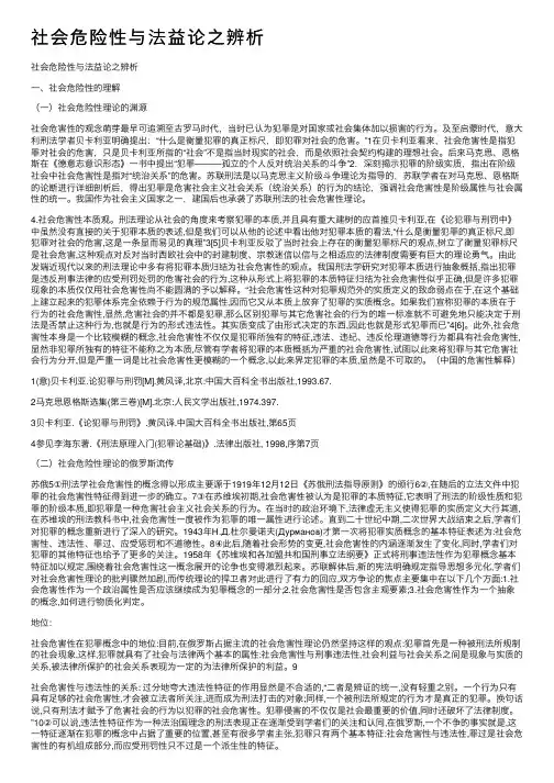 社会危险性与法益论之辨析