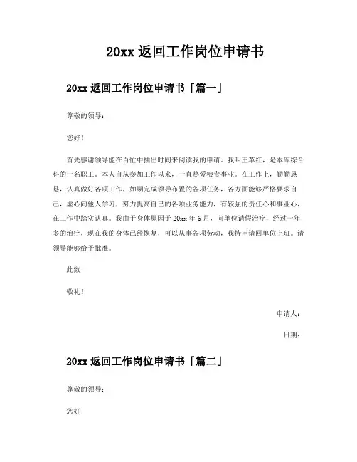 返回工作岗位申请书