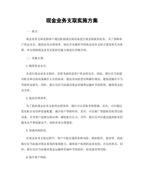 现金业务支取实施方案