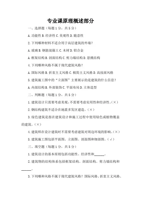 完整版建筑师二级考试题库带答案(能力提升)