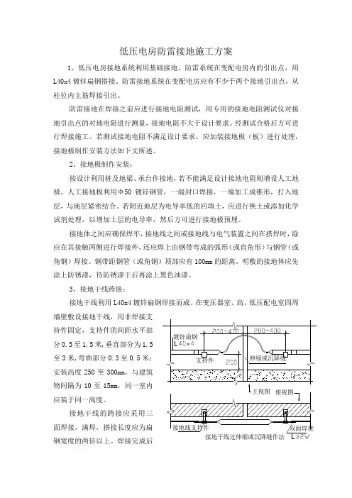 低压电房防雷接地施工方案