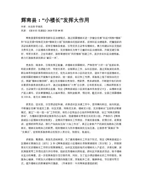辉南县：“小楼长”发挥大作用 