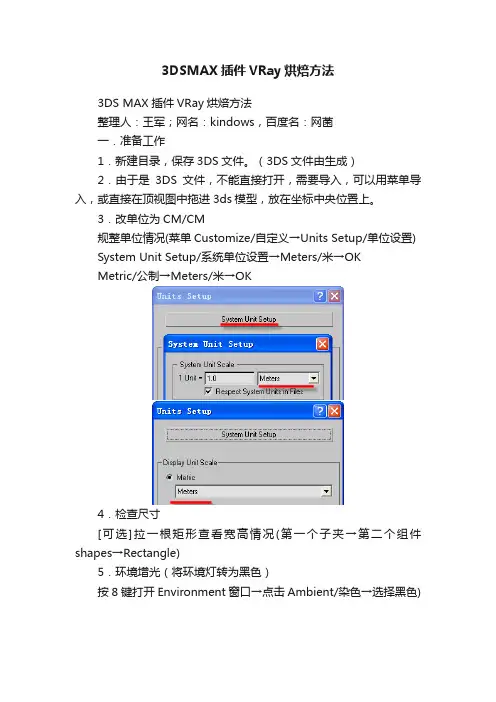 3DSMAX插件VRay烘焙方法