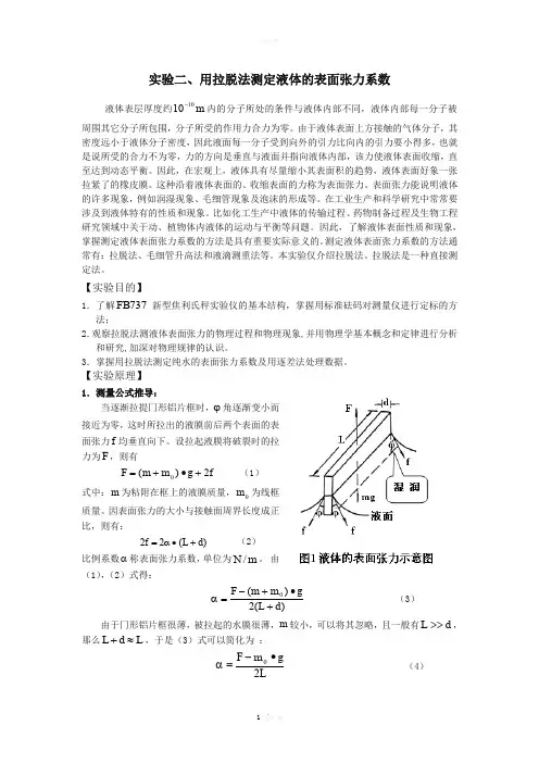 用拉脱法测定液体的表面张力系数实验