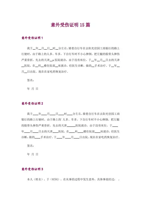 意外受伤证明15篇