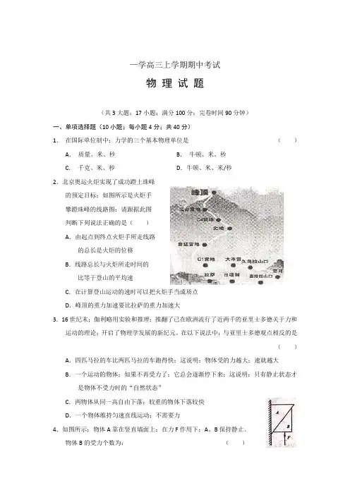 高三物理期中考试试卷及答案