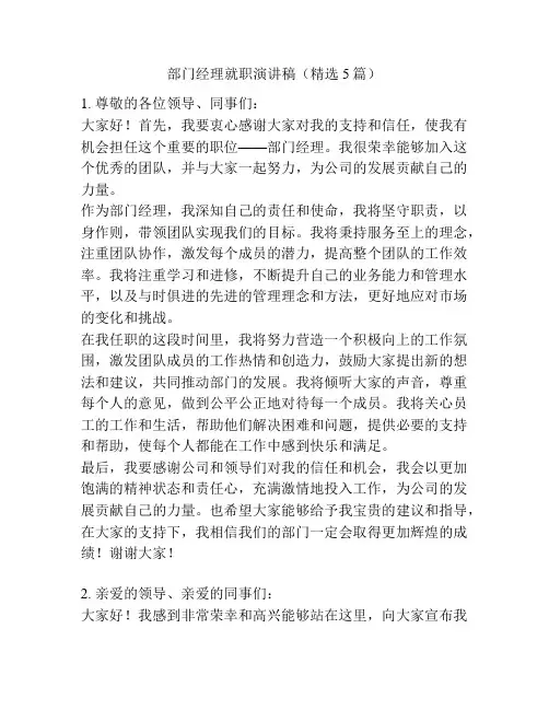 部门经理就职演讲稿(精选5篇)