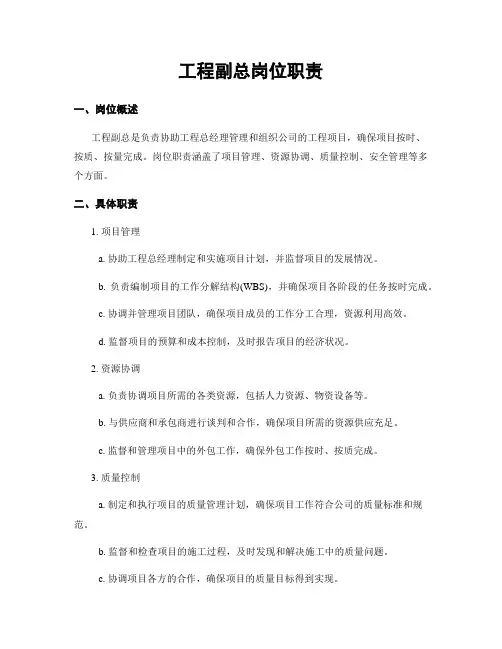 工程副总岗位职责