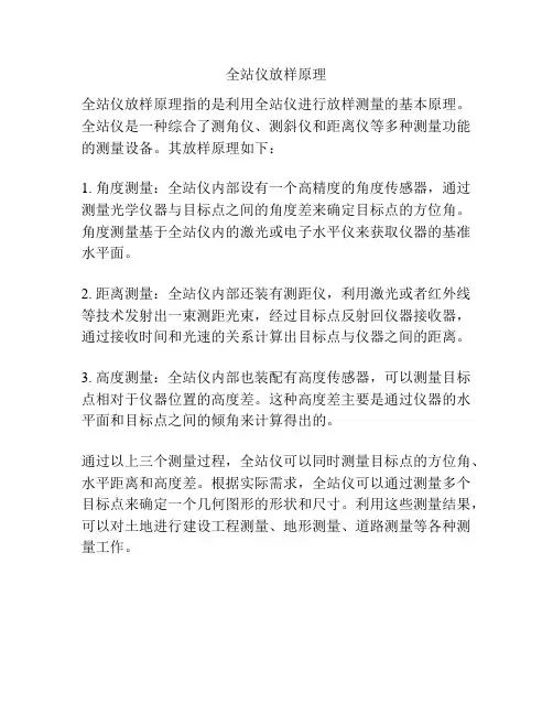 全站仪放样原理