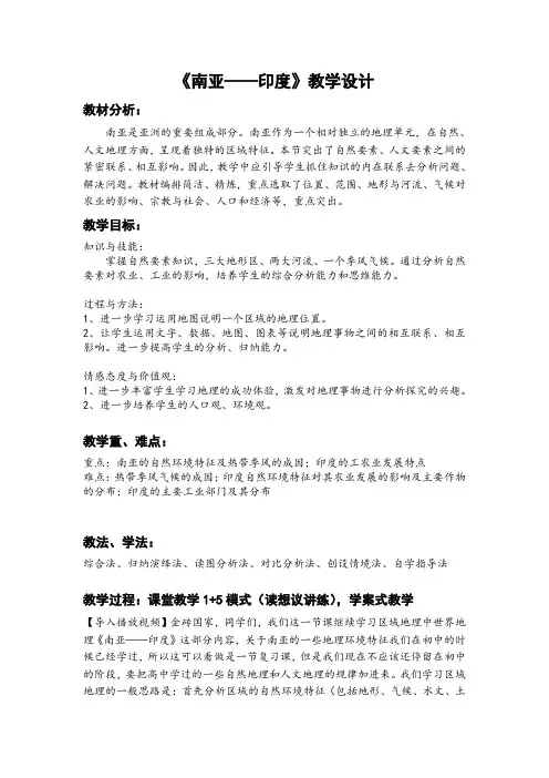高中地理必修三教案-1.1 区域的基本含义3-湘教版