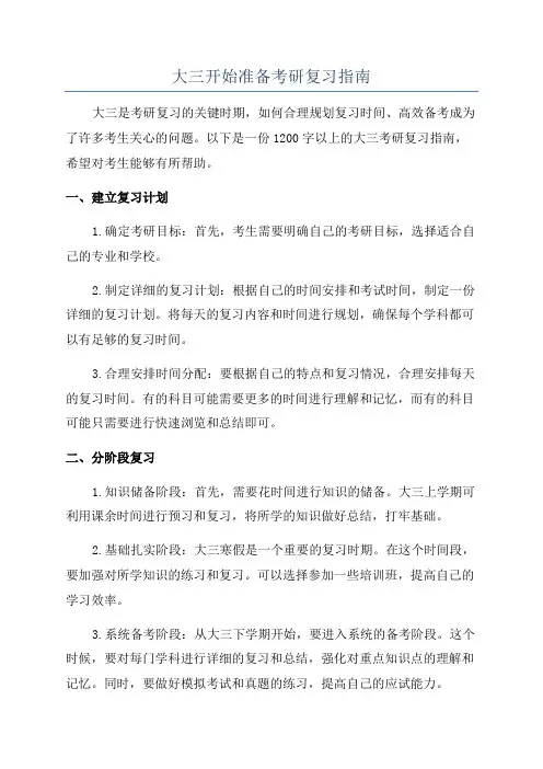 大三开始准备考研复习指南