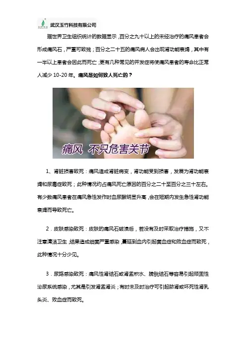 痛风会致死？