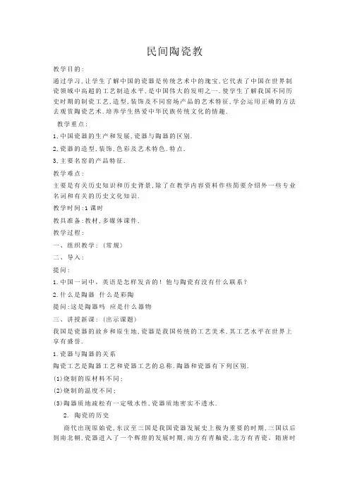 赣美版小学五年级下册美术《民间陶瓷》教案 (5)