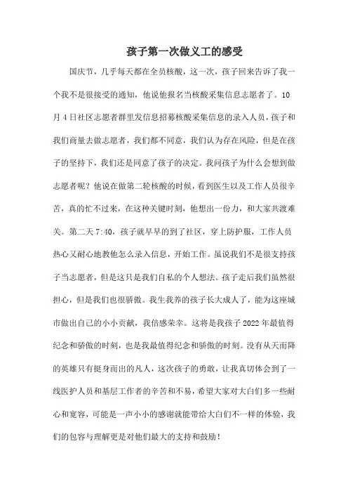 孩子第一次做义工的感受