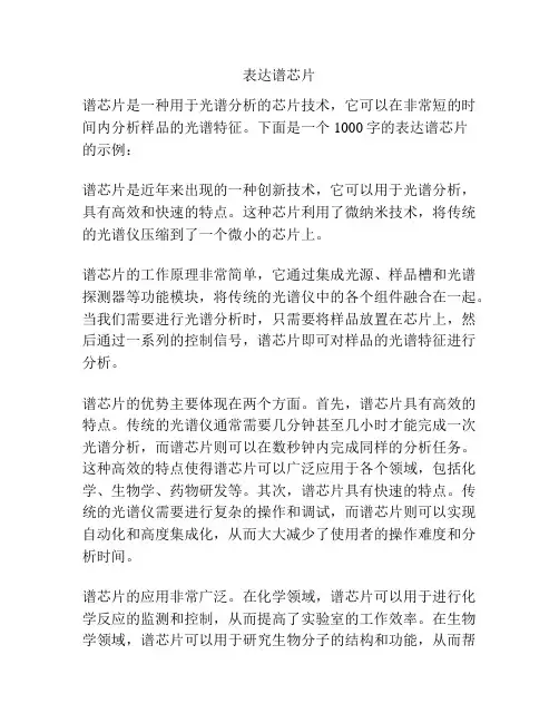 表达谱芯片