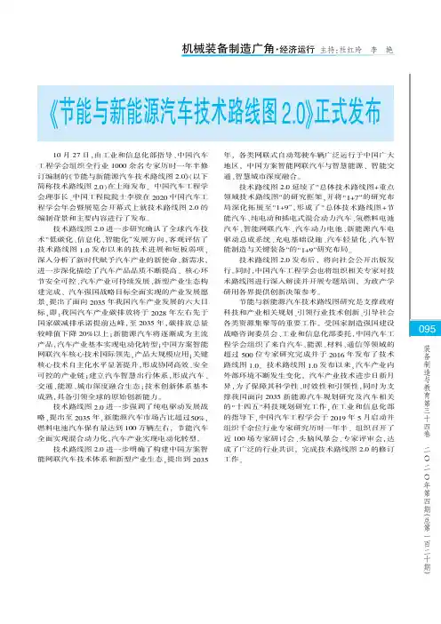 《节能与新能源汽车技术路线图2.0》正式发布