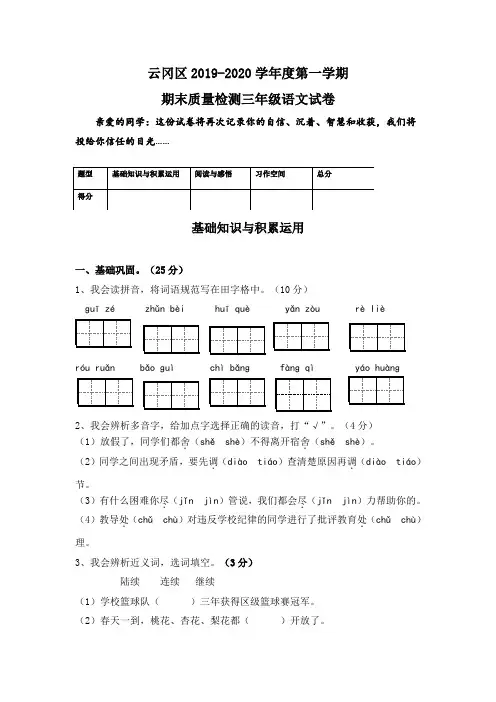 部编人教版三年级语文上册期末质量检测真题测试卷(附参考答案)