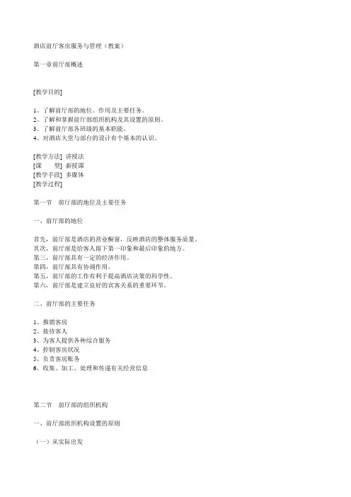 《前厅客房服务与管理》第二版
