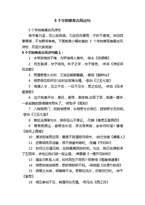 5个字的唯美古风诗句