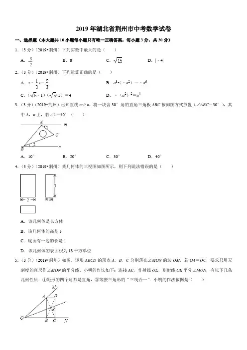 2019年湖北省荆州市中考数学试卷